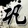 高校洗澡10分钟收5元学生发声