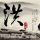 00后女孩英国留学回来当职业扫墓人